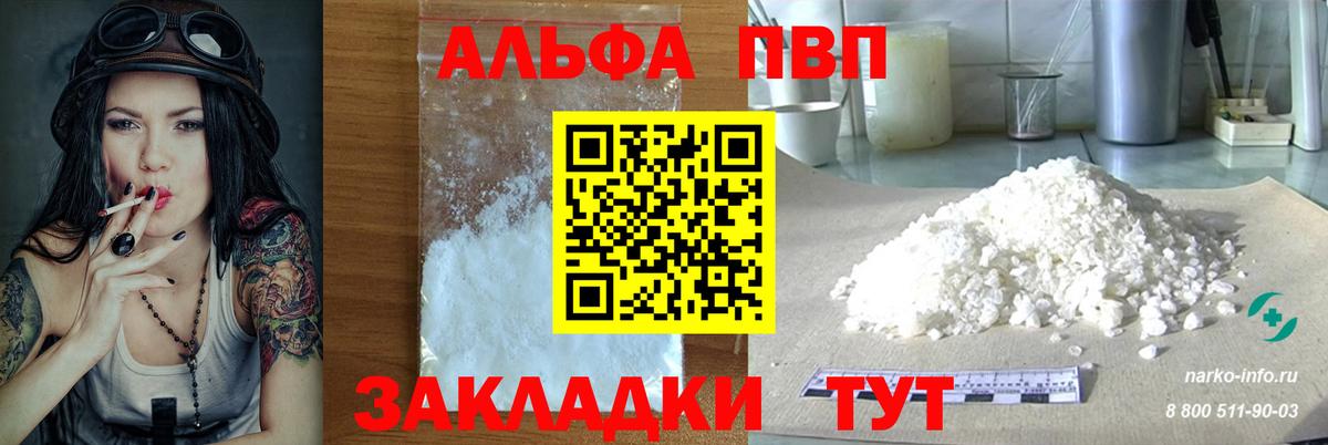 A PVP кристаллы Черемхово