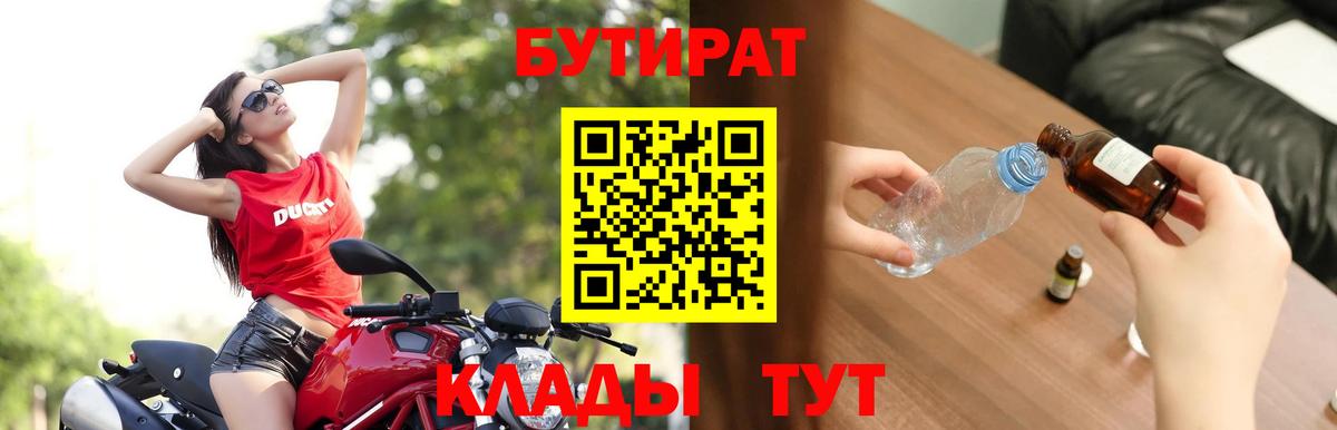 Бутират бутандиол  Вход с VPN  Черемхово 