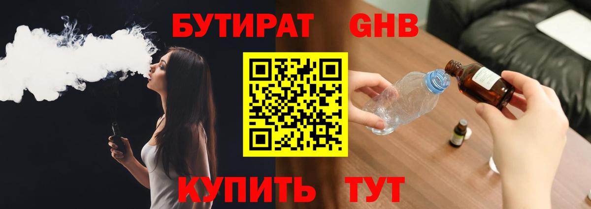 БУТИРАТ BDO 33% Черемхово