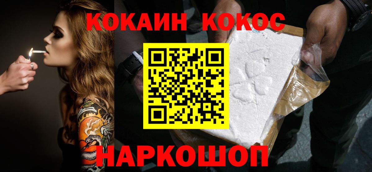 Cocaine FishScale Черемхово