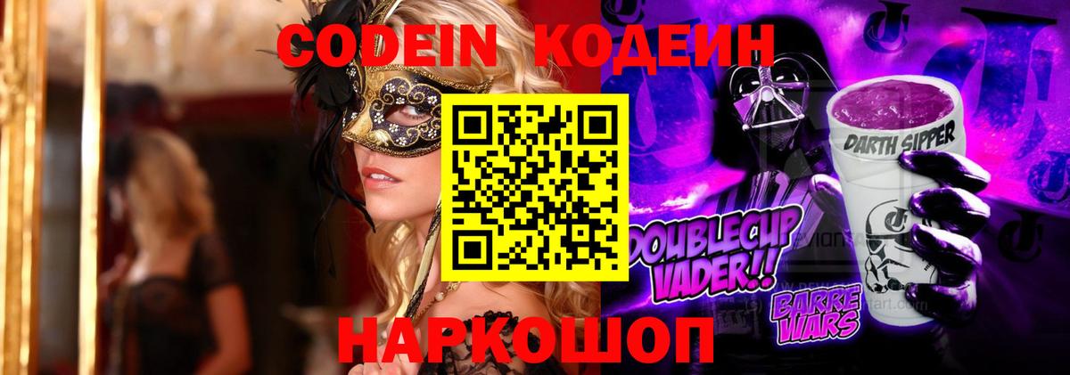 Кодеиновый сироп Lean Purple Drank  Кодеиновый сироп Lean Purple Drank  Вход с VPN  Черемхово 