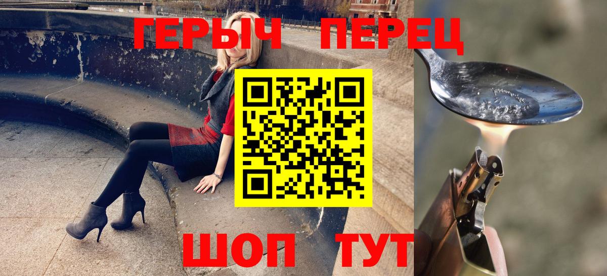 ГЕРОИН белый Черемхово
