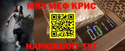 мяу мяу кристалл Будённовск