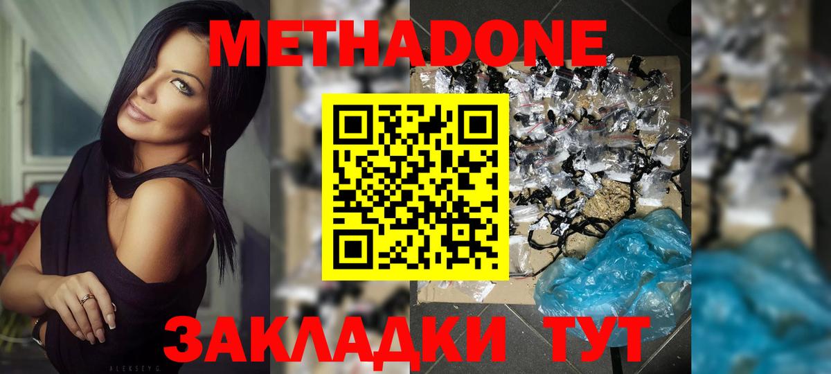 Метадон белоснежный  МЕТАДОН VHQ  Вход с VPN  Черемхово 