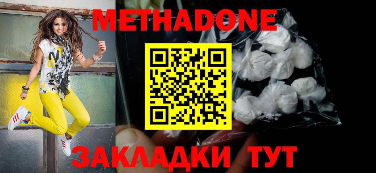 МЕТАДОН белоснежный Черемхово